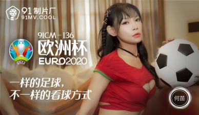 国产 制片厂  欧洲杯 何苗的啊!